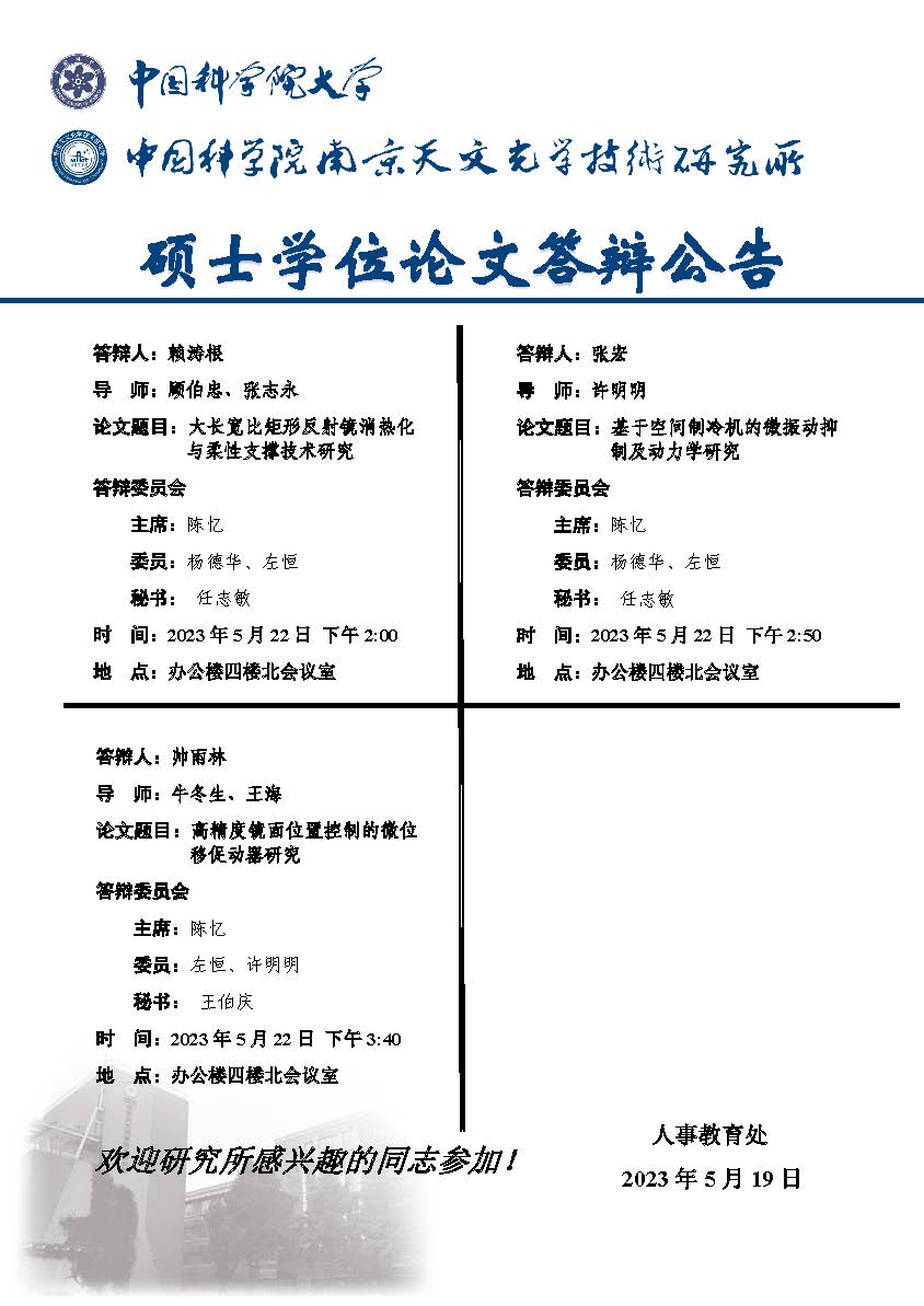 机械组-学位论文答辩公告.jpg