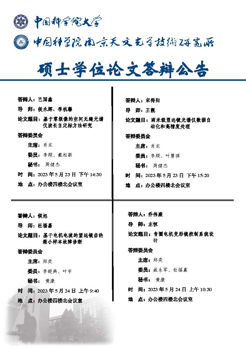 光学-电控学位论文答辩公告_页面_2.jpg