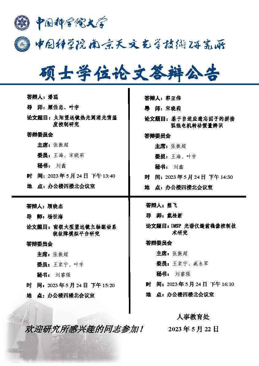 光学-电控学位论文答辩公告_页面_3.jpg