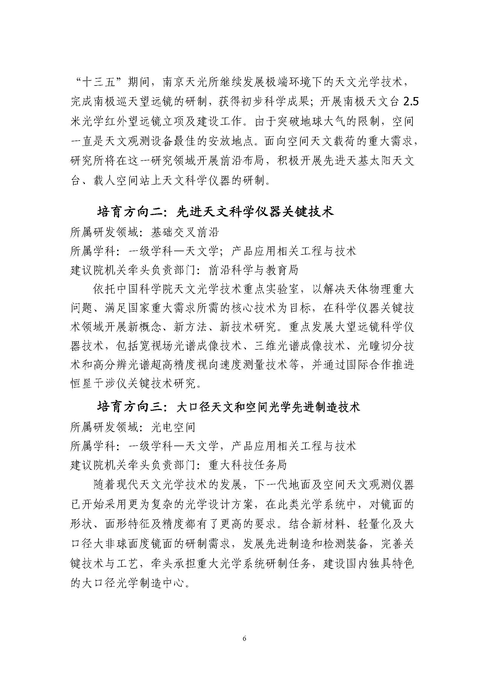 南京天光所”十三五“发展规划_页面_6.jpg
