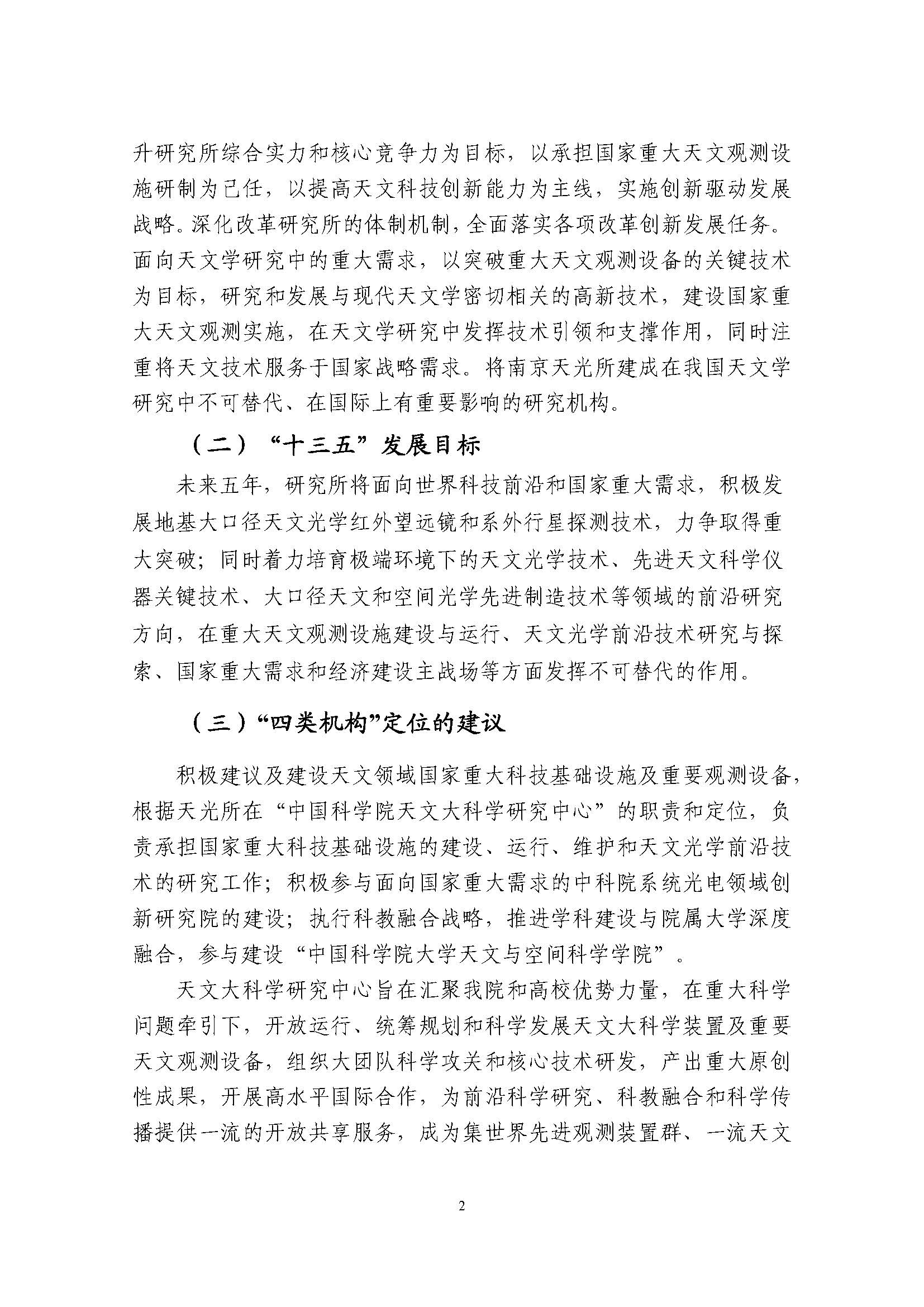 南京天光所”十三五“发展规划_页面_2.jpg