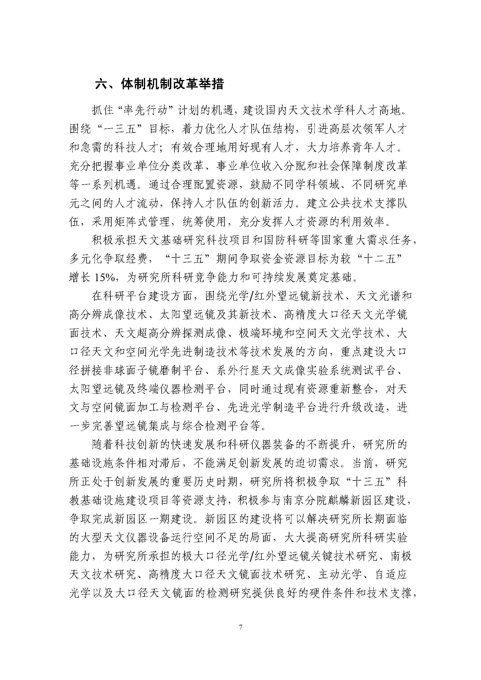 南京天光所”十三五“发展规划_页面_7.jpg