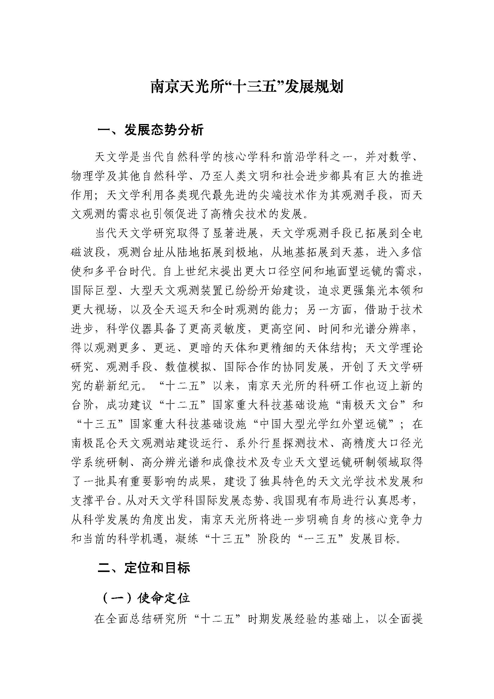 南京天光所”十三五“发展规划_页面_1.jpg