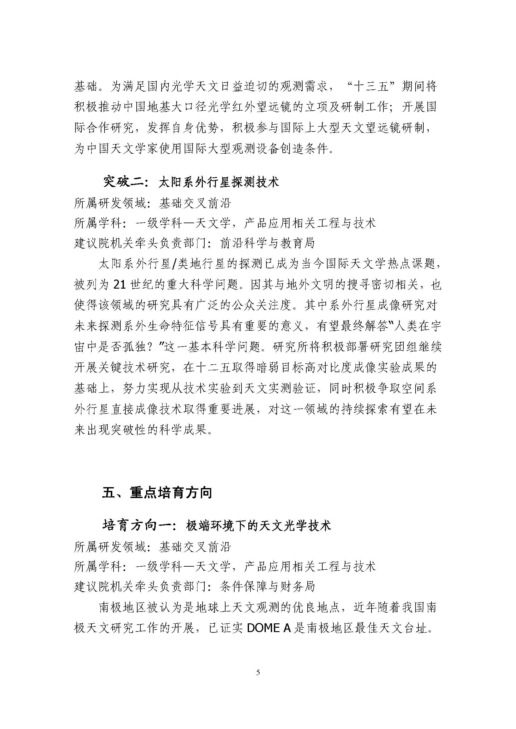 南京天光所”十三五“发展规划_页面_5.jpg